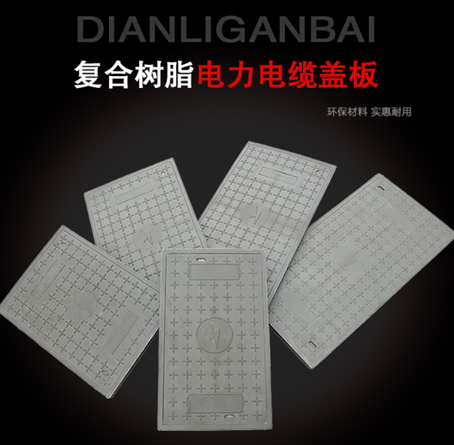 巴青树脂复合电力盖板展示